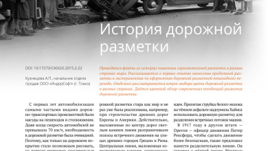 Photo of Тенденции развития дорожной разметки