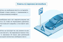 Photo of Где запрещено ставить машину