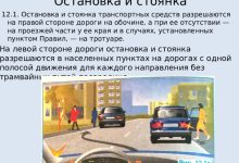 Photo of Правила остановки на тротуаре