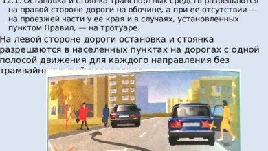 Photo of Правила остановки на тротуаре