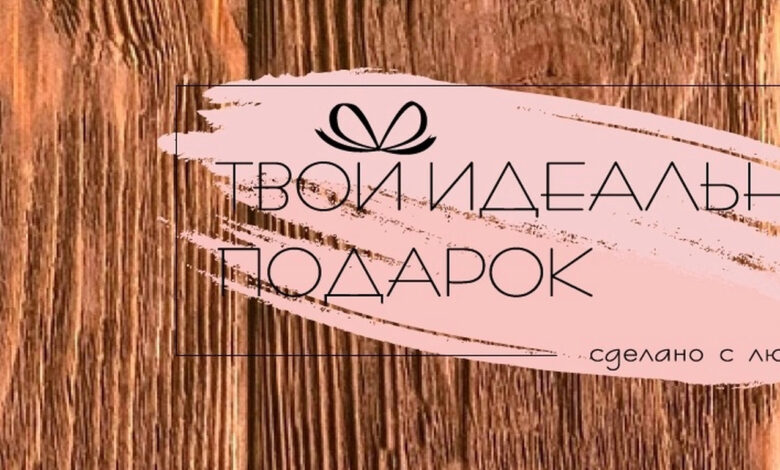 Photo of Как выбрать идеальный подарок: советы покупателям